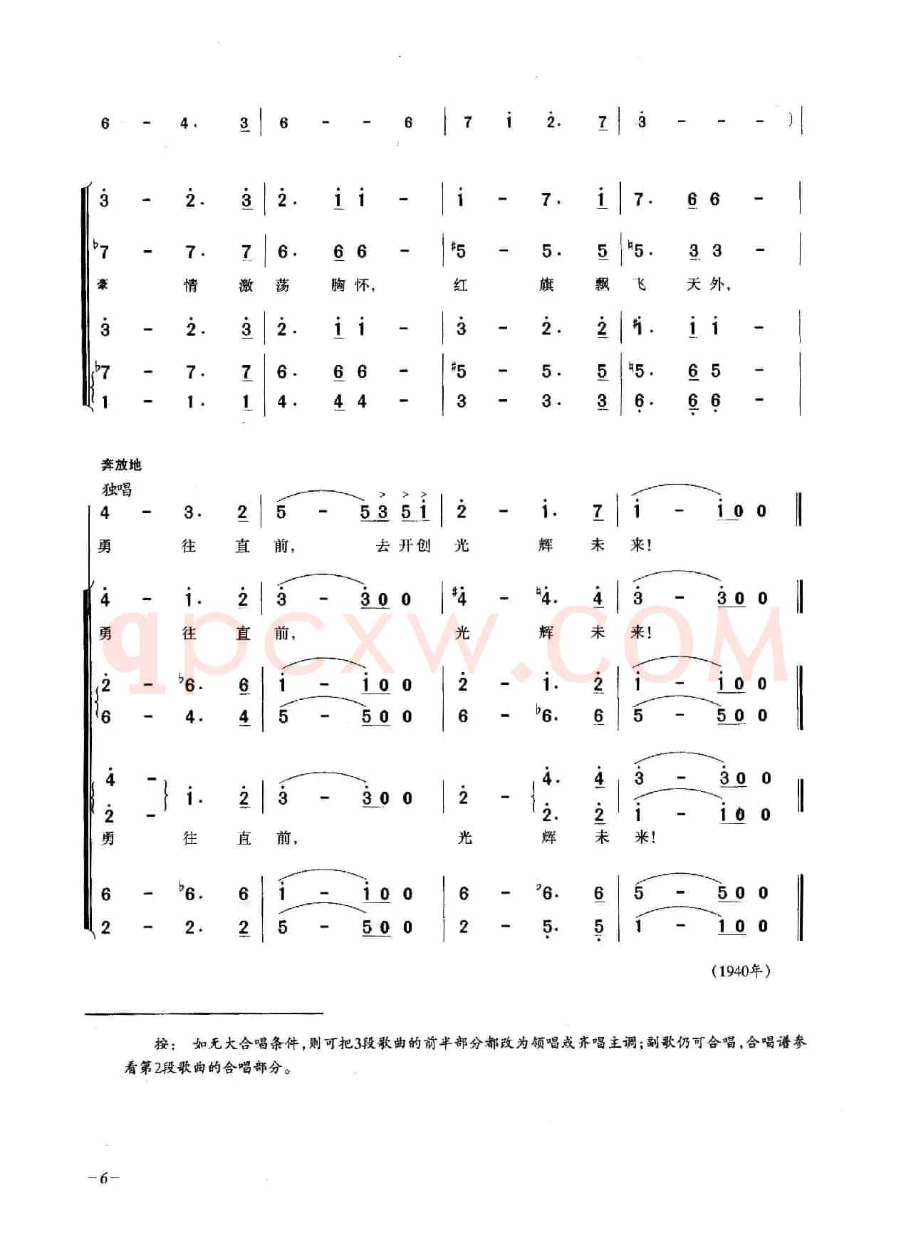 热情者进行曲（合唱）