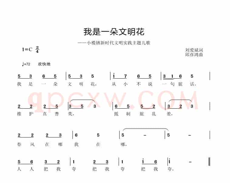 我是一朵文明花