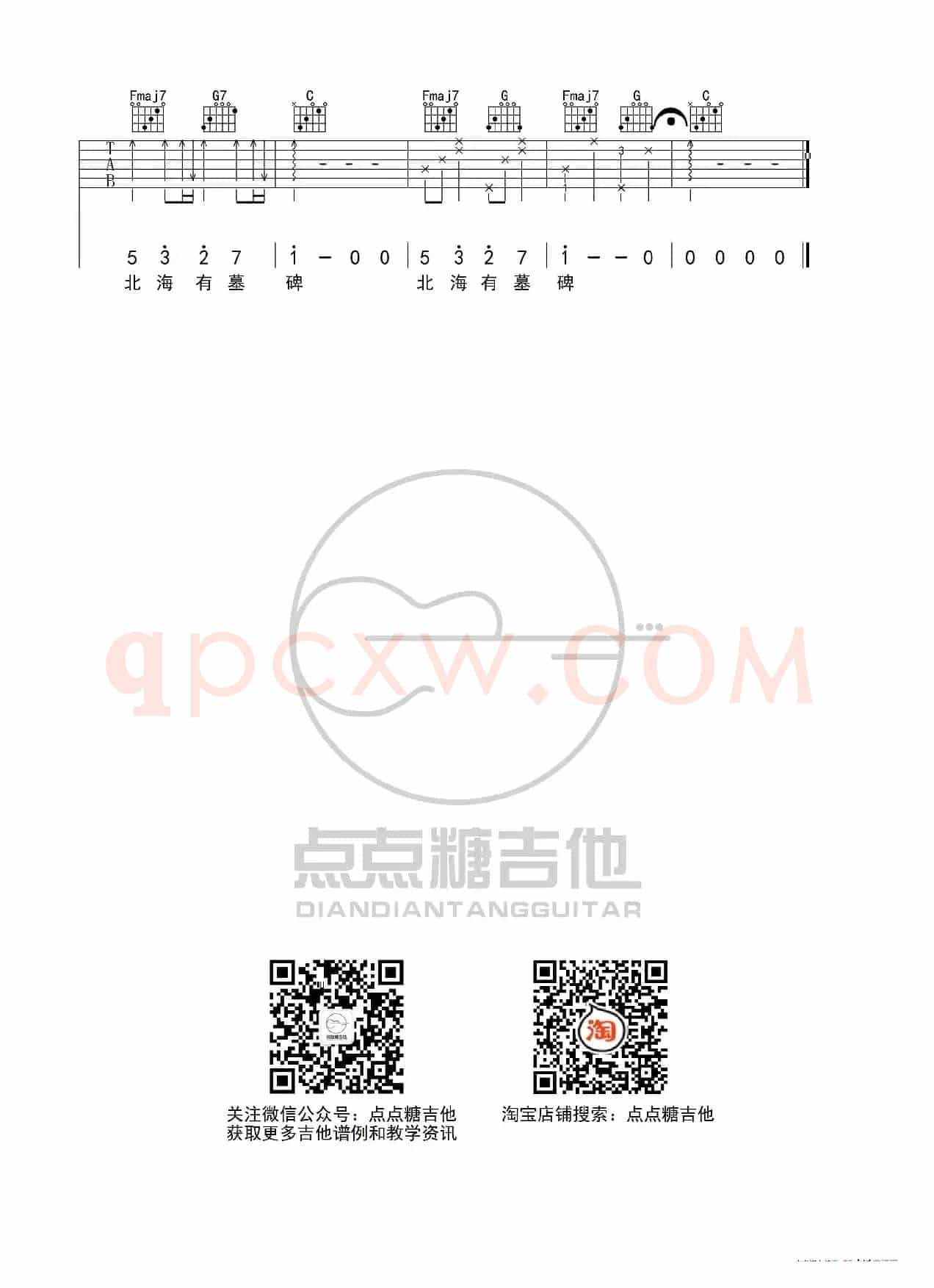 张磊《南山南》超原版C调吉他弹唱谱