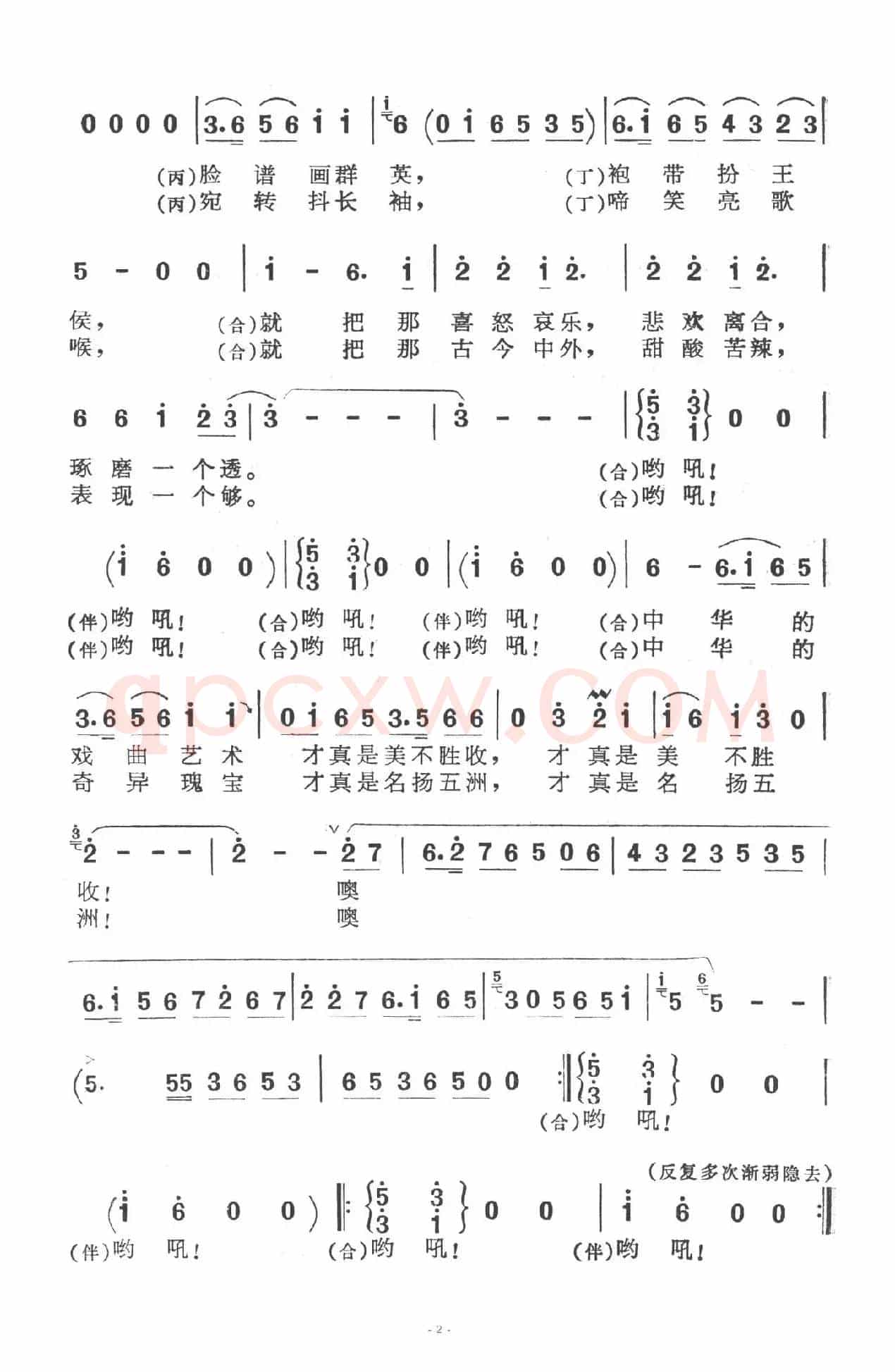 梨园彩虹（戏歌）