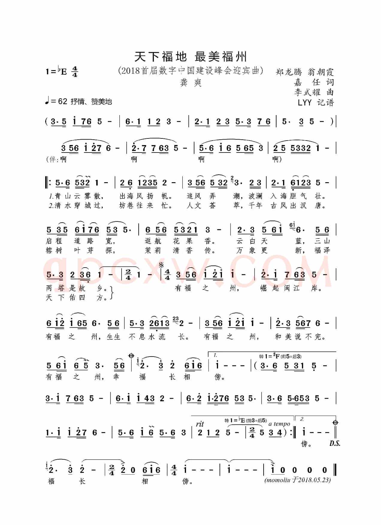 天下福地 最美福州（2018“数字中国”建设峰会迎宾曲）