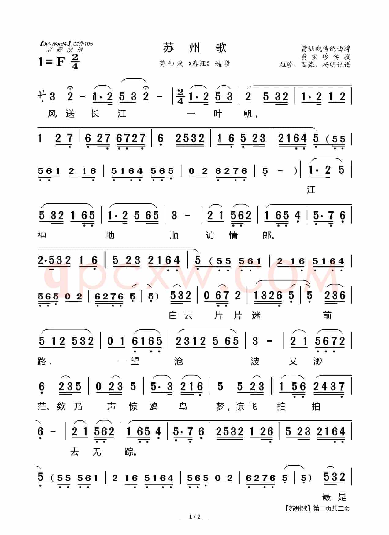 [莆仙戏]苏州歌（《春江》选段）