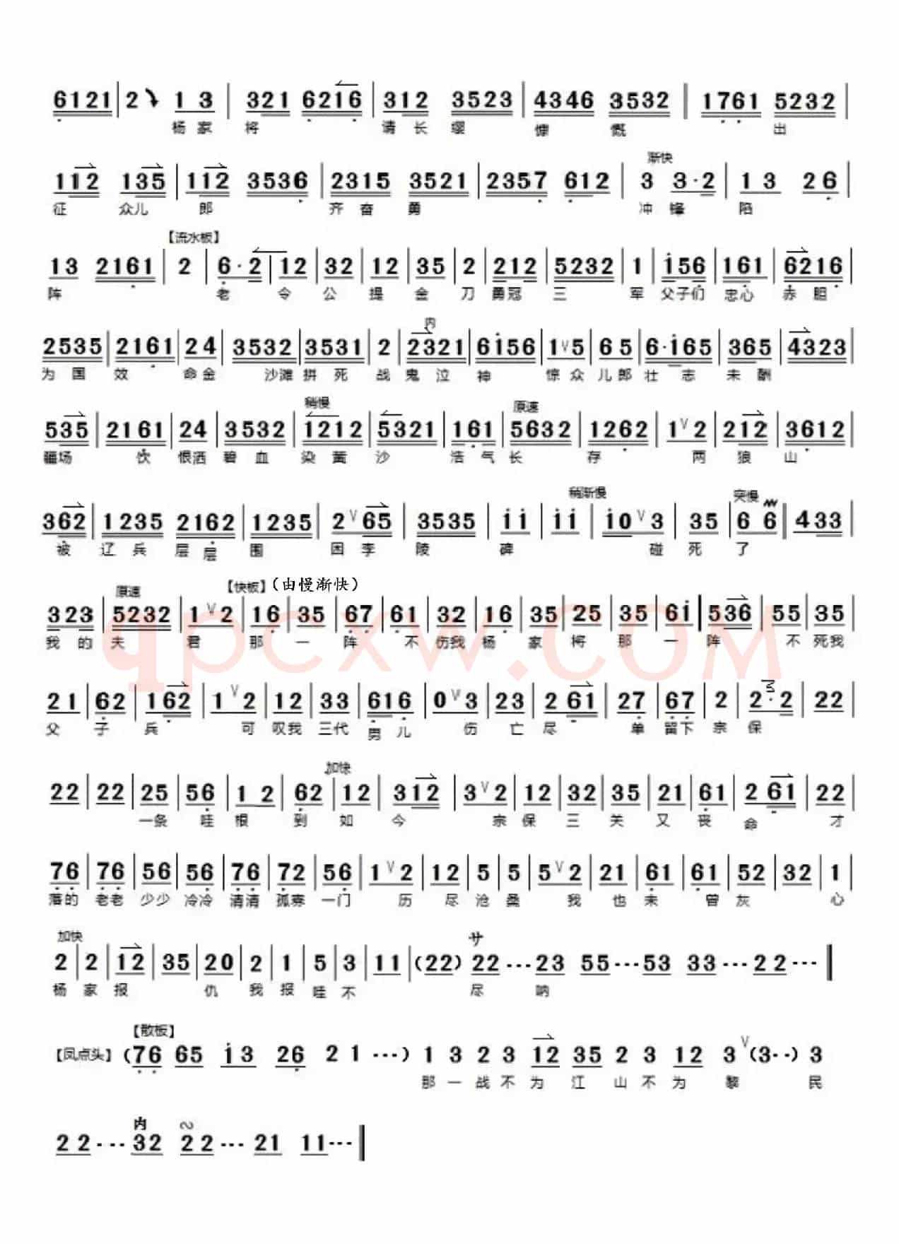 京剧《杨门女将》一句话得脑我火燃双鬓（京胡伴奏谱）