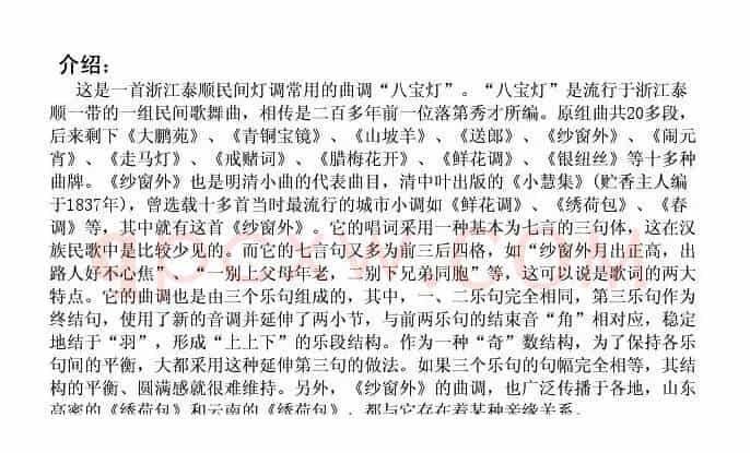 纱窗外（八宝灯）