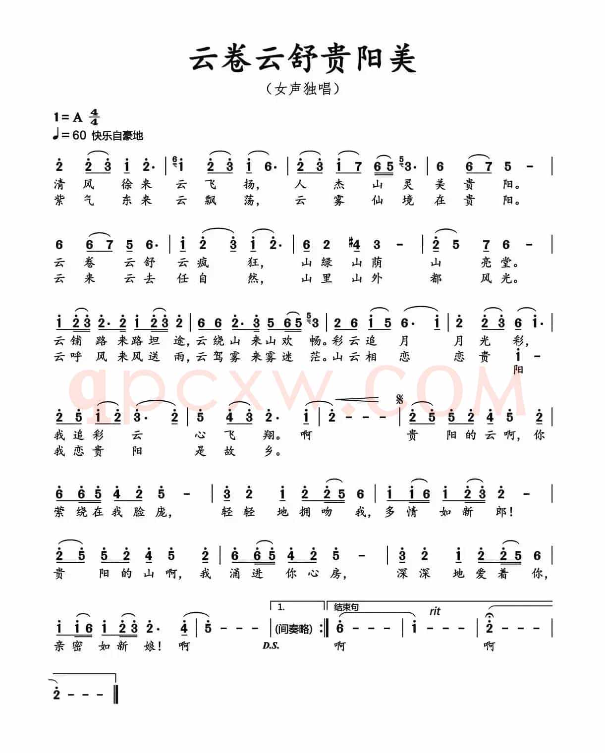 云卷云舒贵阳美