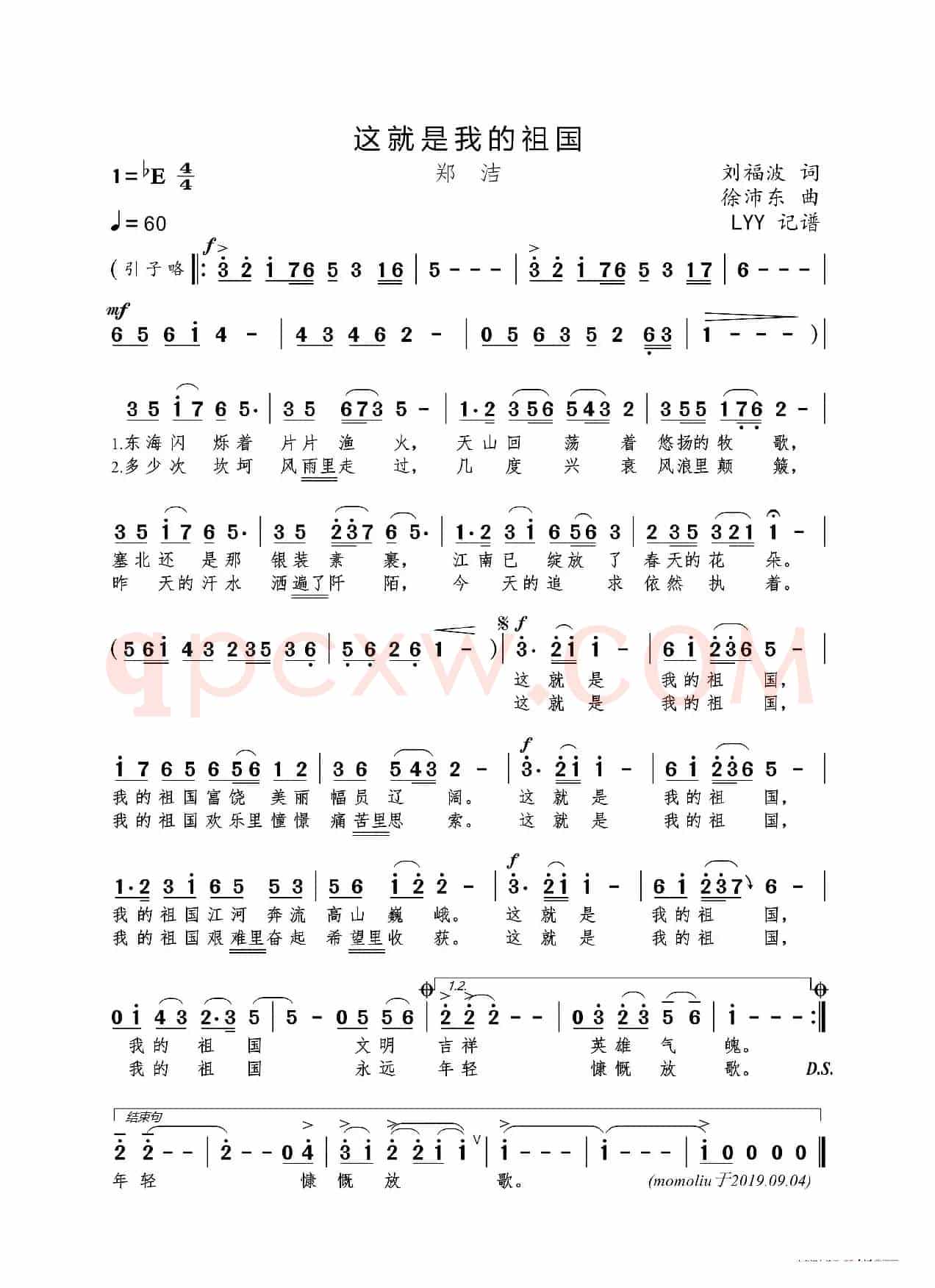 这就是我的祖国（刘福波词 徐沛东曲）