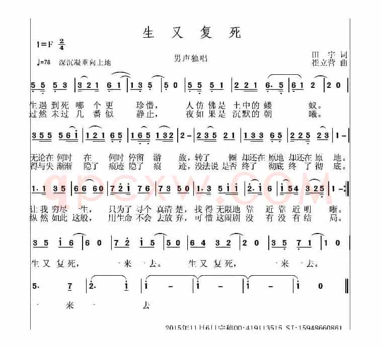 生又复死