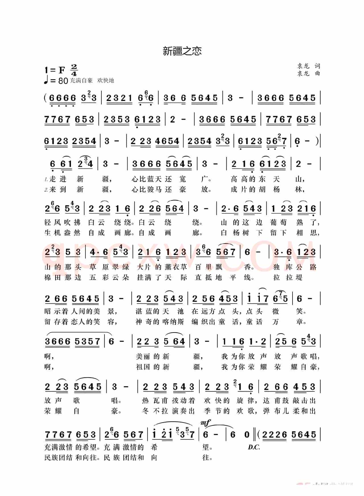新疆之恋