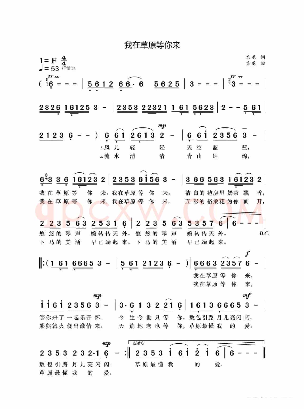 我在草原等你来
