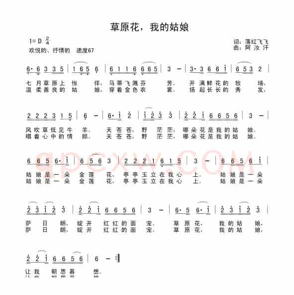 草原花，我的姑娘
