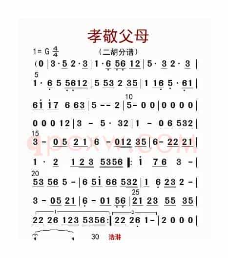 孝敬父母（二胡分谱）