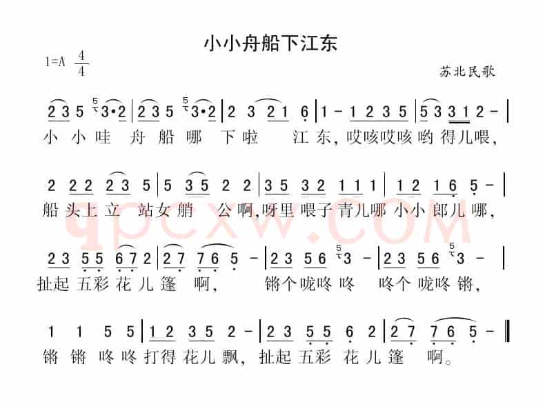 小小舟船下江东