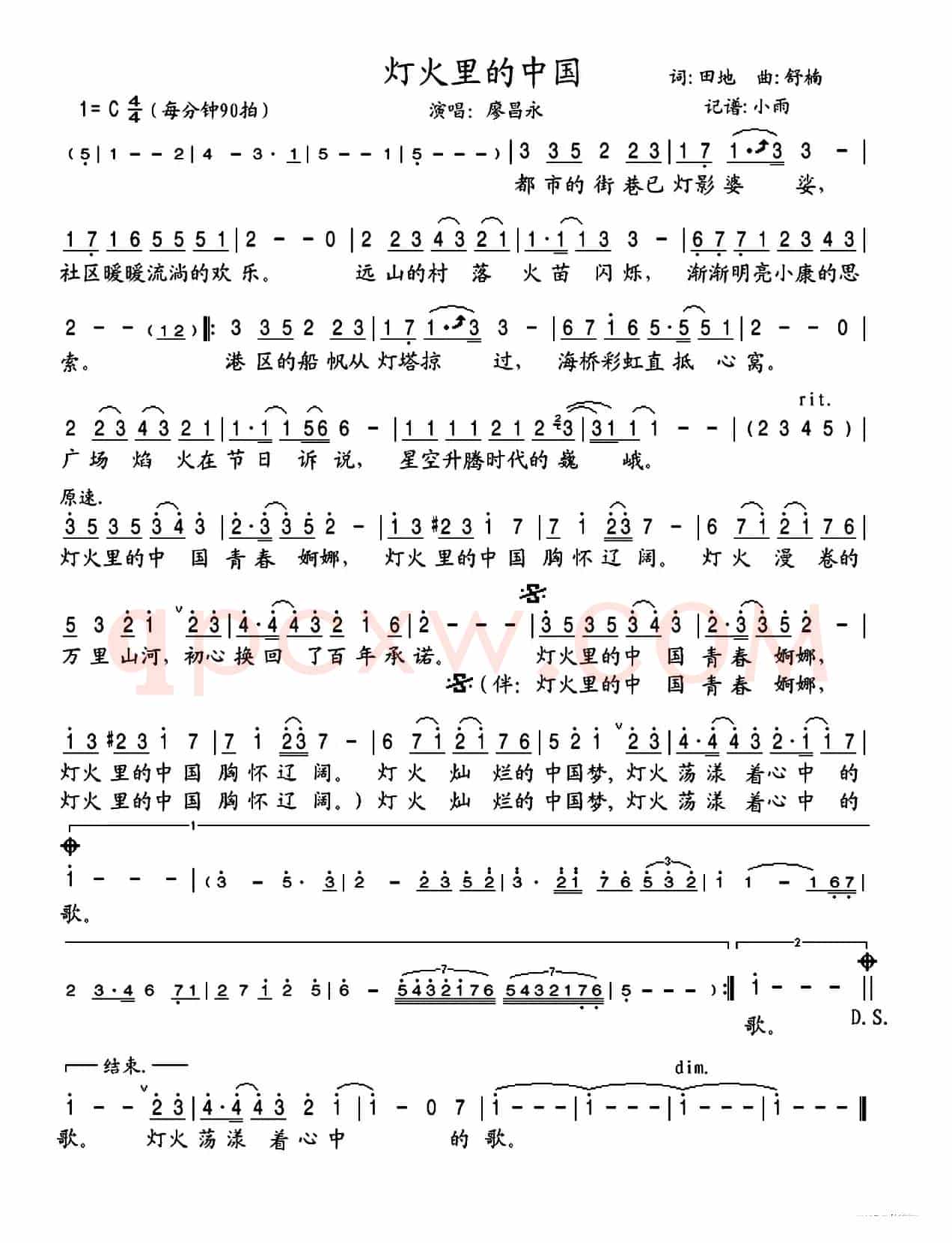 灯火里的中国(田地词 舒楠曲)