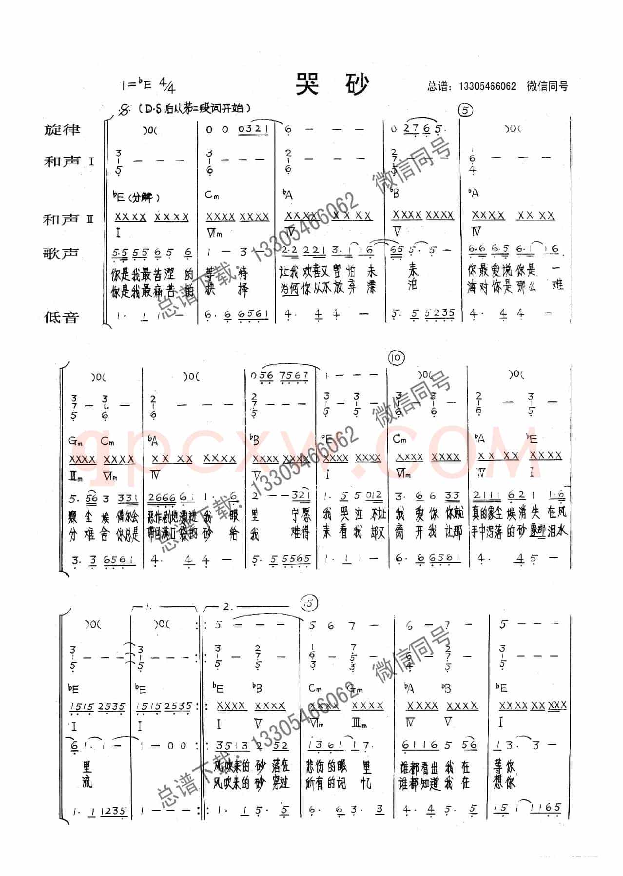 哭砂（乐队总谱）