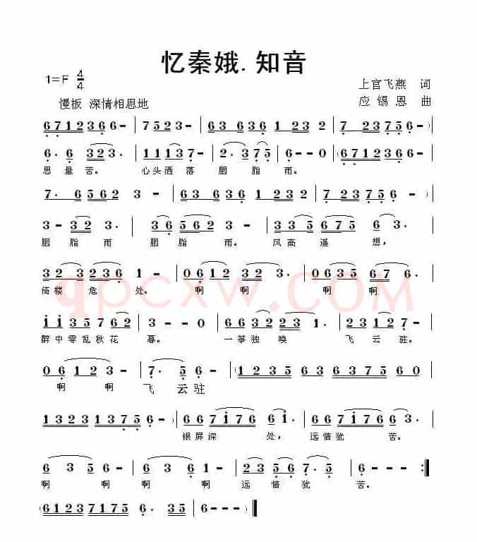 忆秦娥.知音