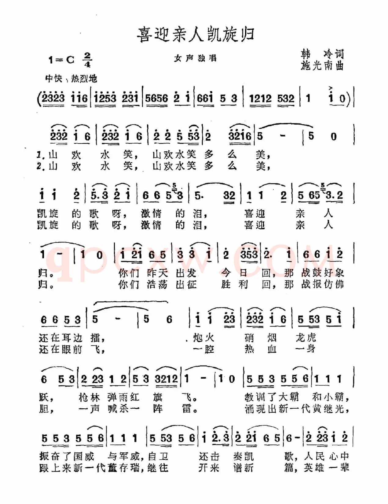 喜迎亲人凯旋归（韩冷词 施光南曲）