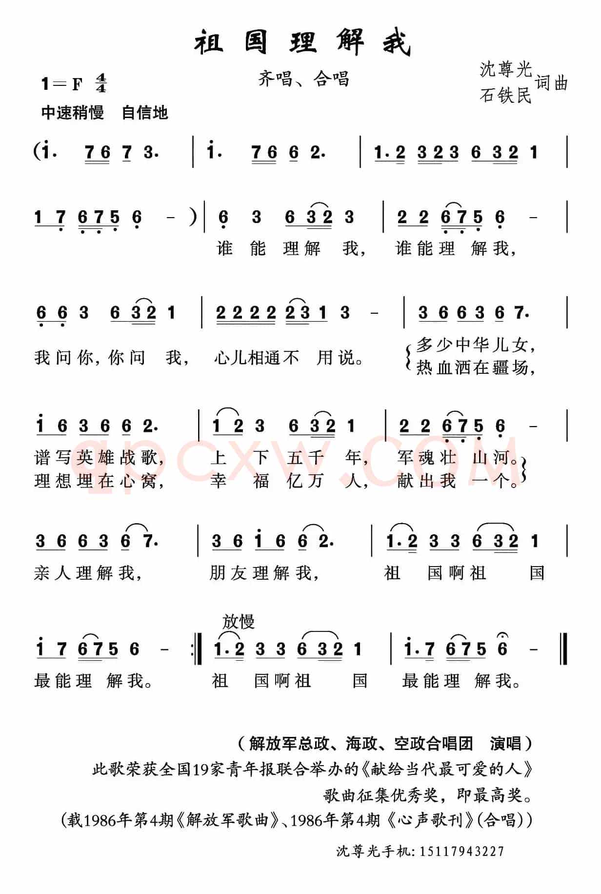 祖国理解我