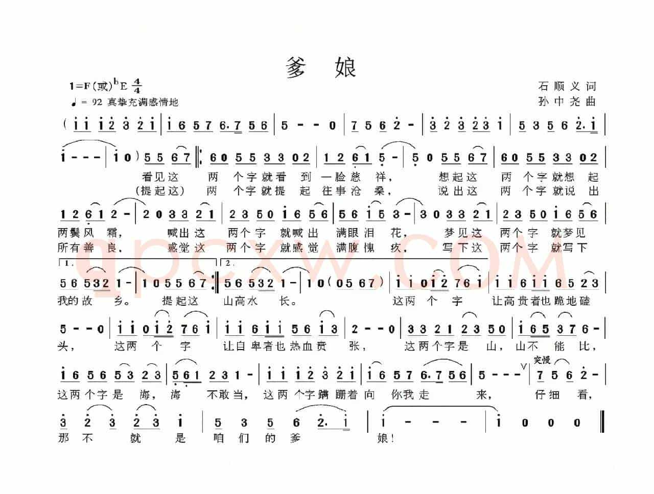 爹娘（石顺义词 孙中尧曲）