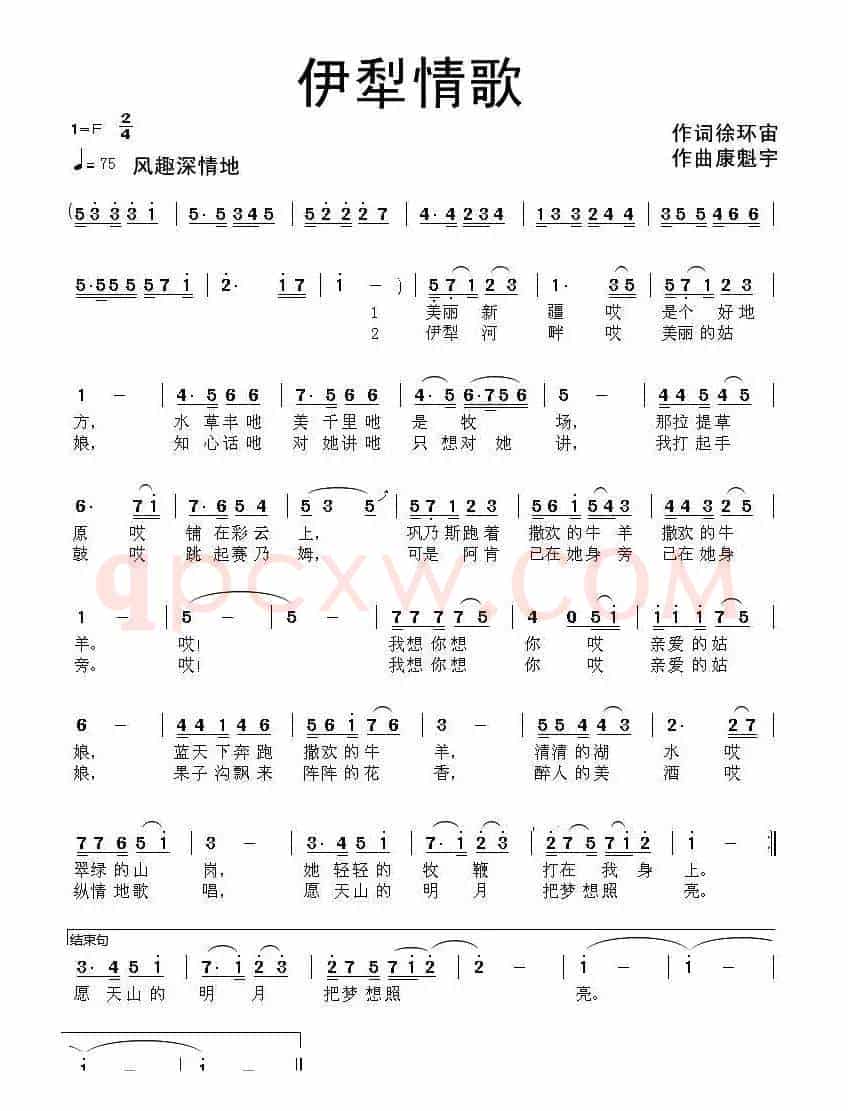 伊犁情歌（徐环宙词 康魁宇曲）