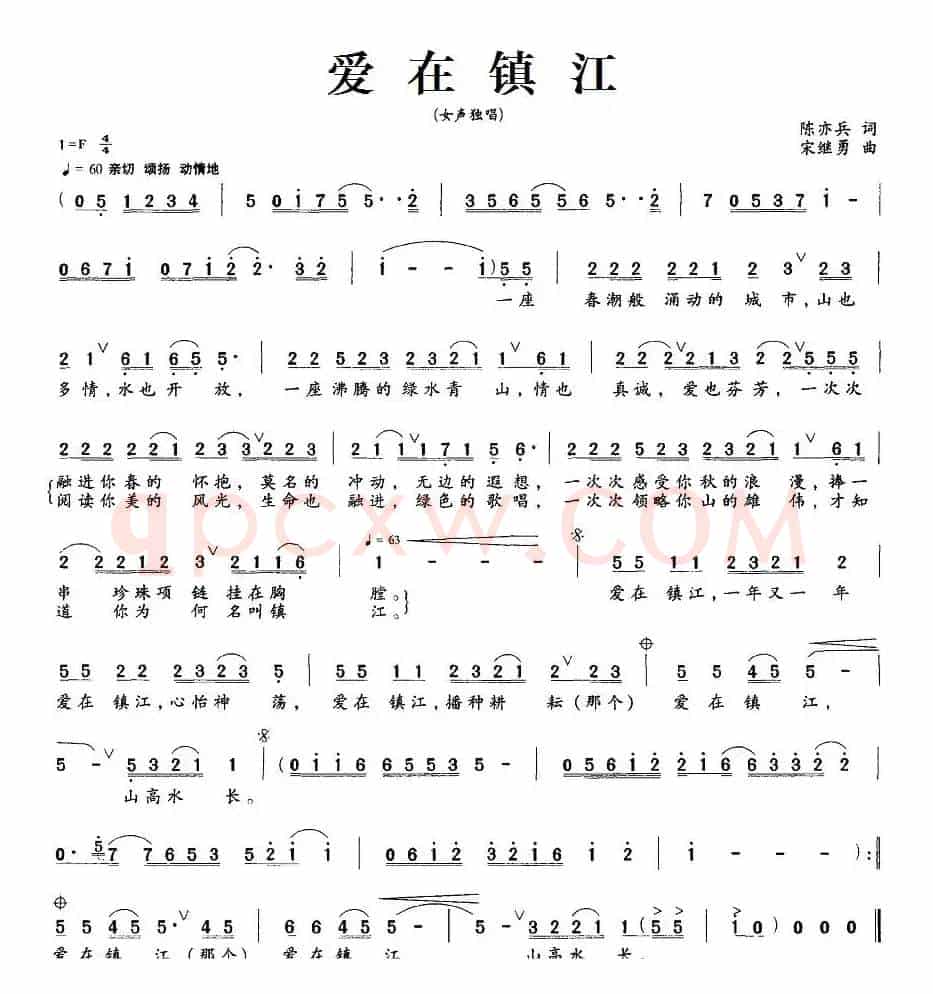 爱在镇江