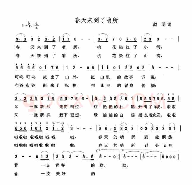 春天来到了哨所