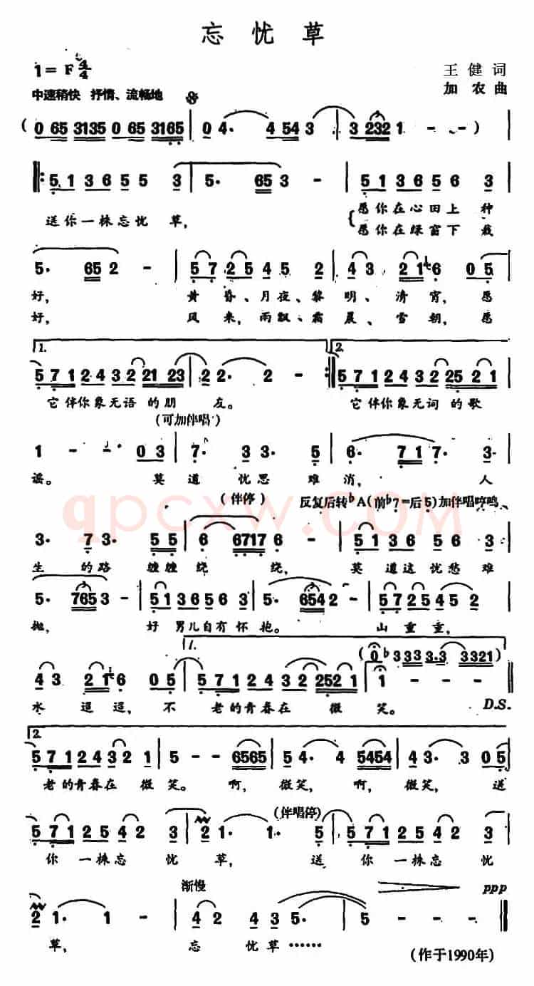 忘忧草（王健词 加农曲）