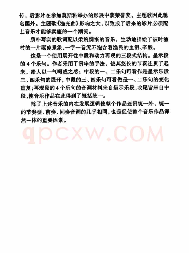 渔光曲(同名电影主题曲)