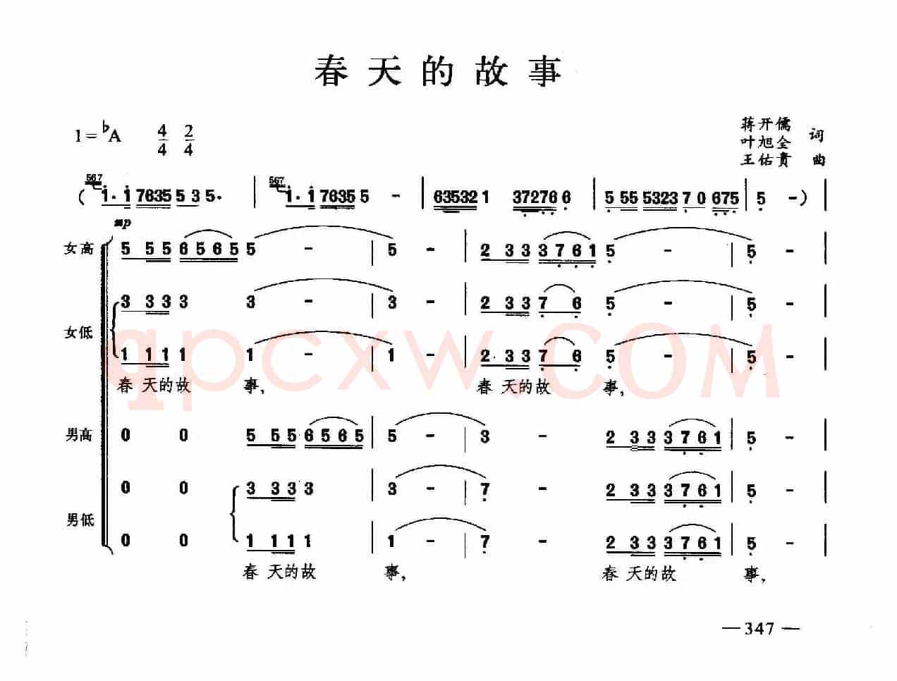 春天的故事（合唱）