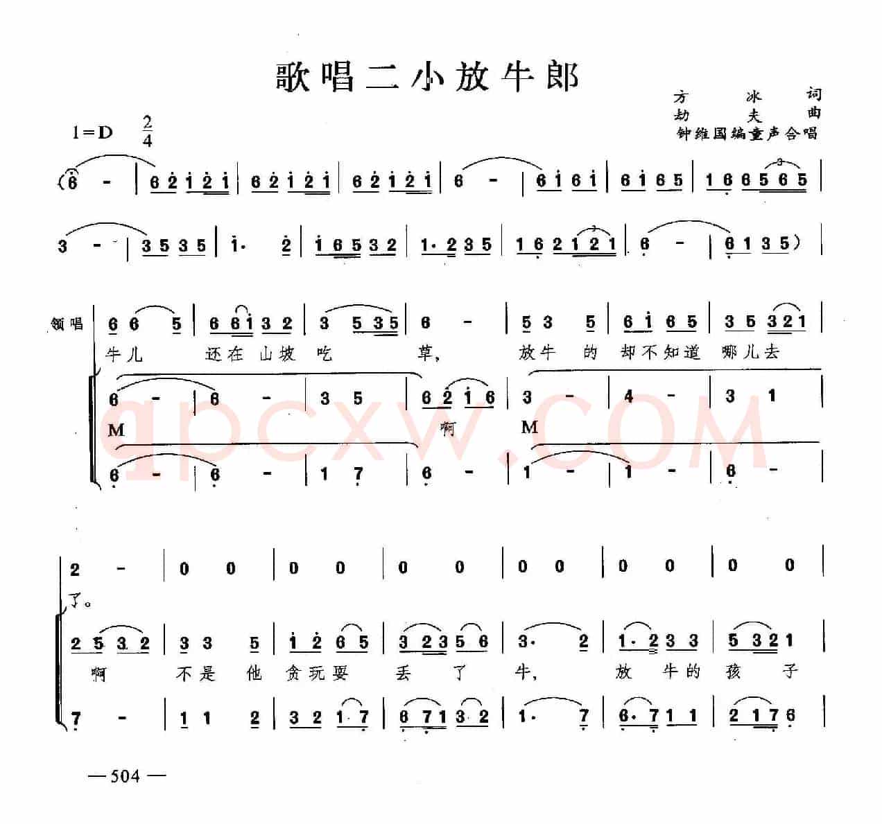 歌唱二小放牛郎（合唱）