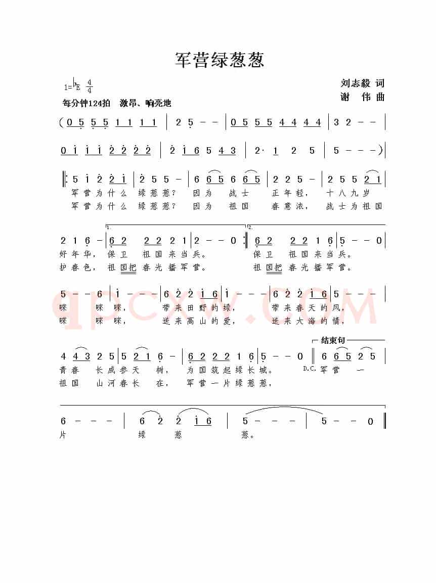 军营绿葱葱（刘志毅词 谢伟曲）