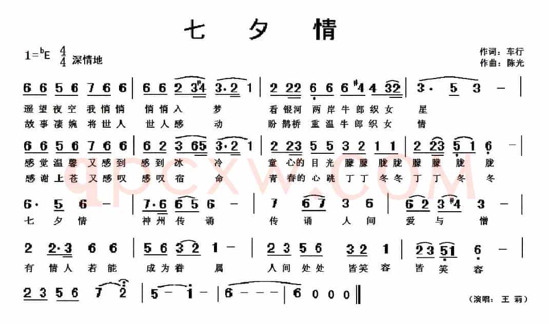 七夕情（车行词 陈光曲）