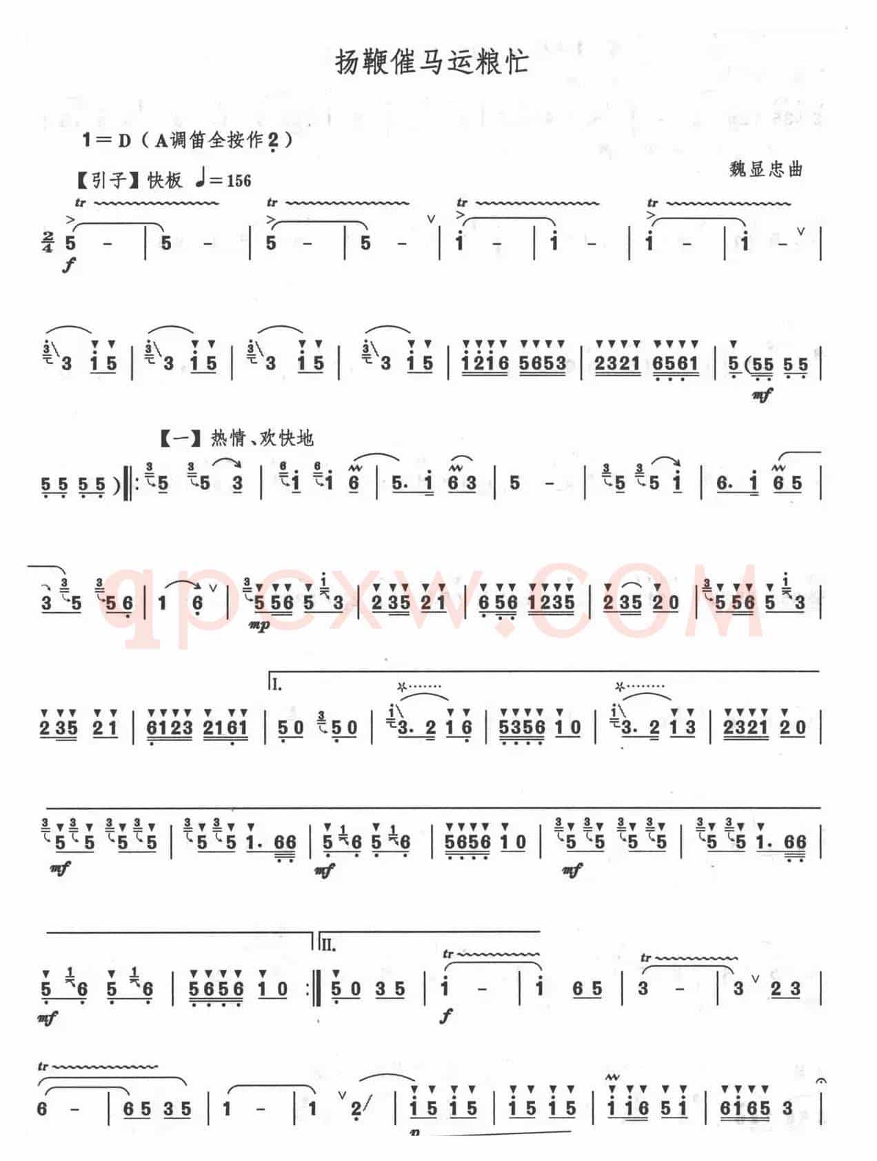 扬鞭催马运粮忙 （笛子谱 试听由魏显忠演奏）