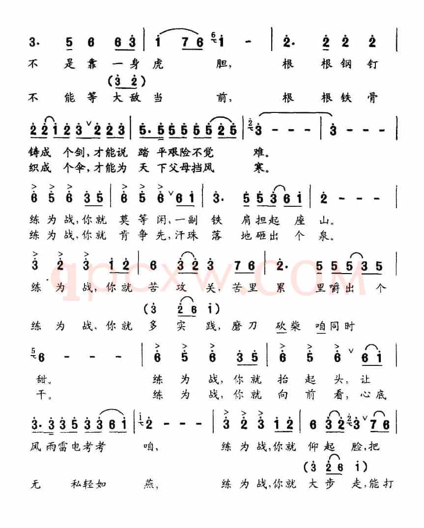 练为战