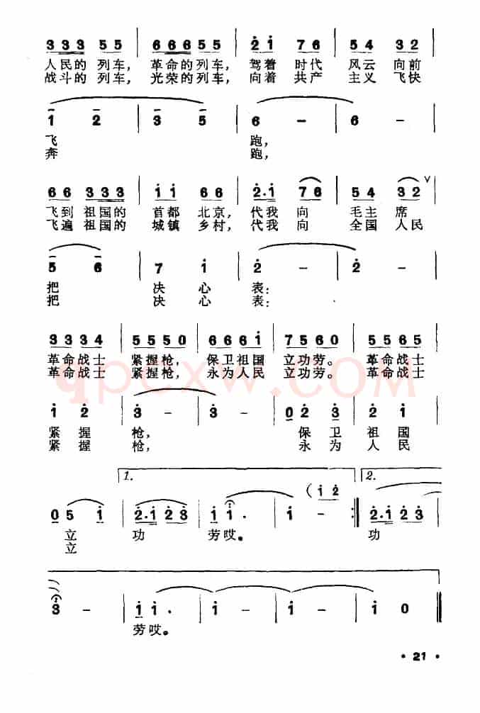 我为祖国守大桥（奎及词 田歌曲）