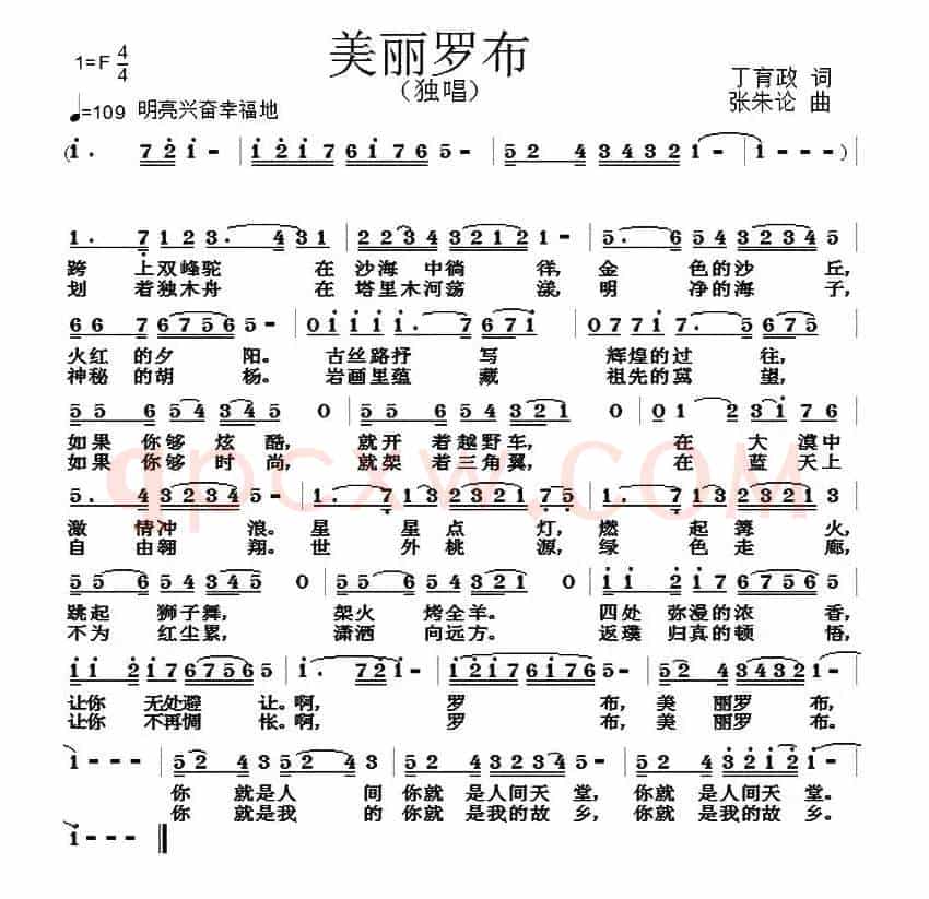美丽罗布