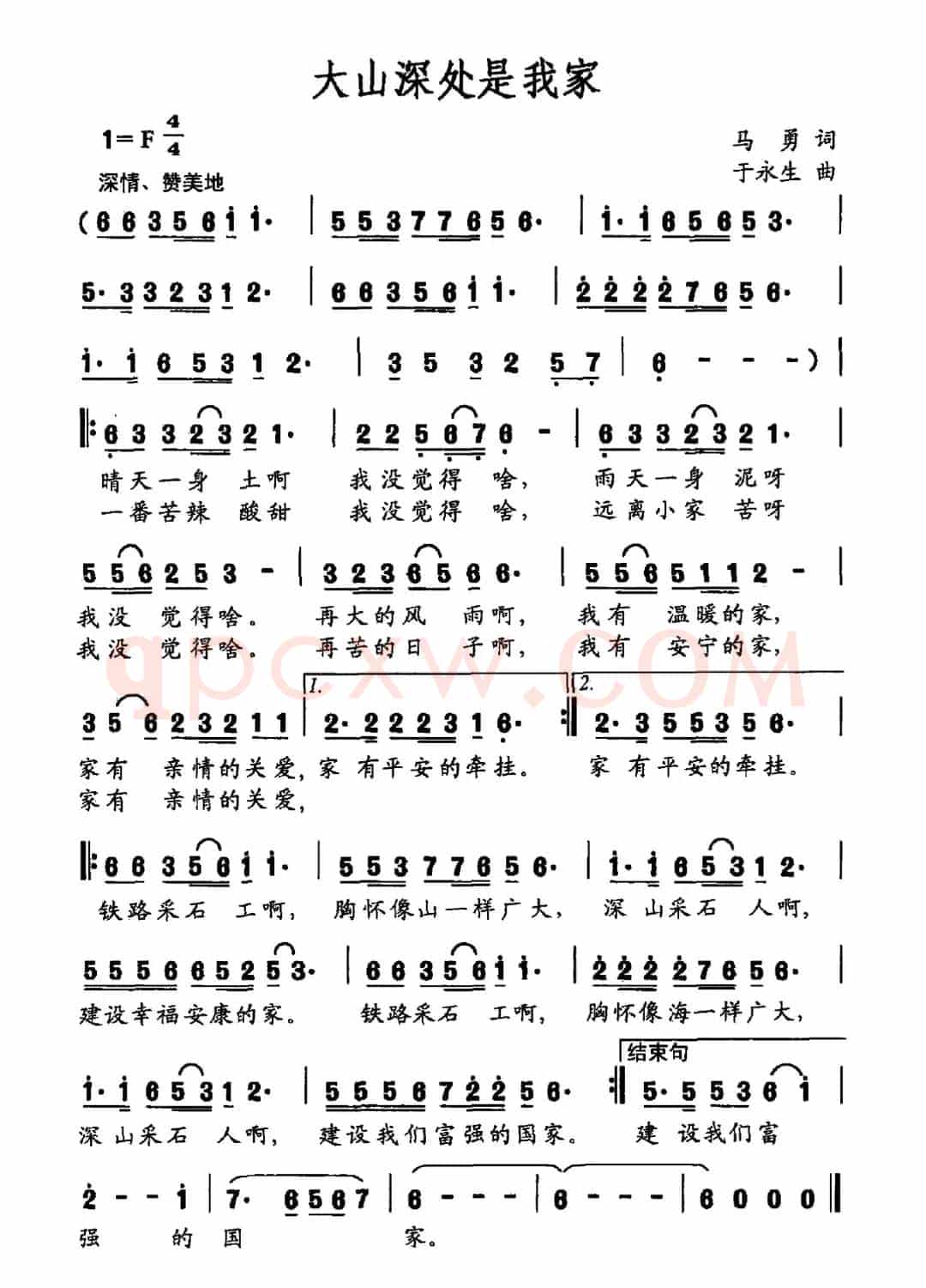 大山深处是我家（马勇词 于永生曲）