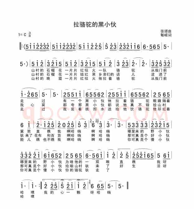 拉骆驼的黑小伙(敏岐词 张颂曲、3个版本)