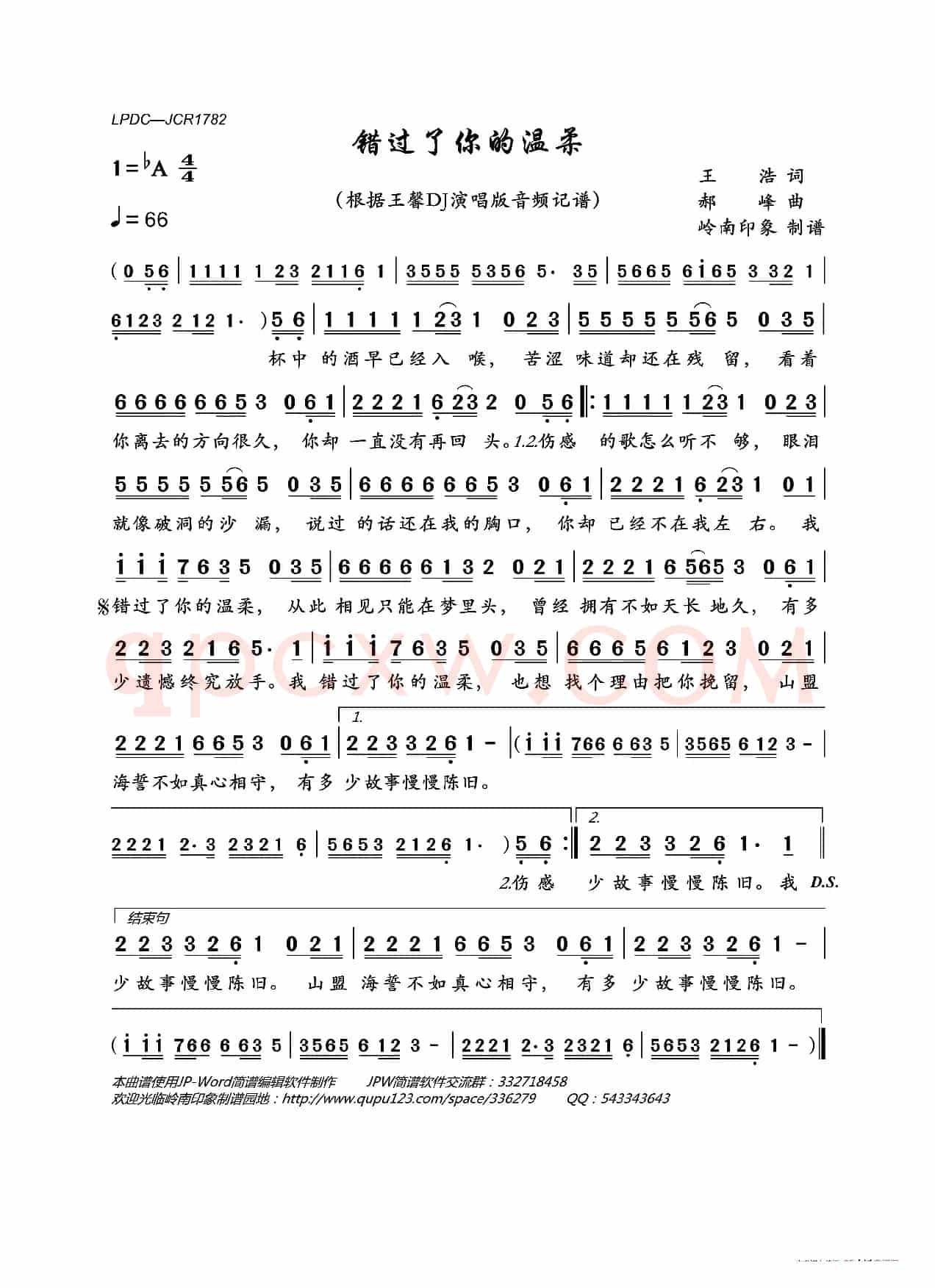 错过了你的温柔