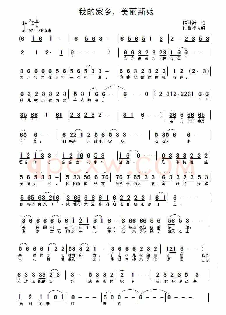我的家乡，美丽新娘