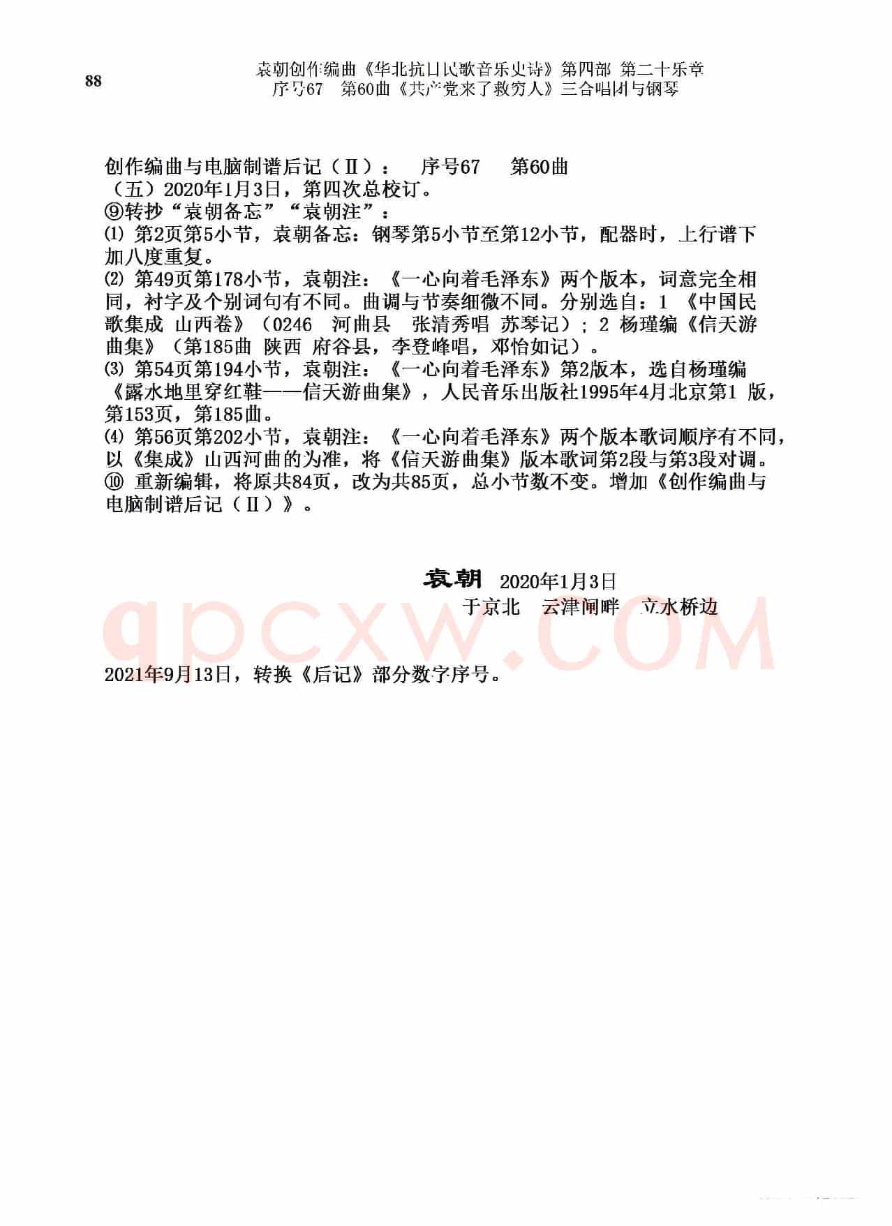 序号67第60曲《共产党来了救穷人》三合唱团与钢琴》