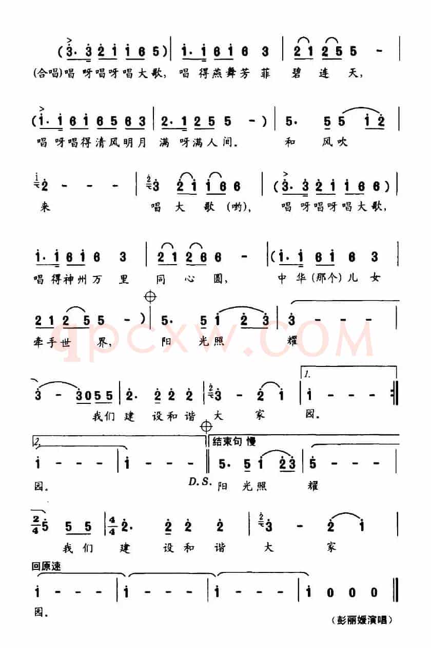 建设和谐大家园（2007年央视双拥晚会歌曲）