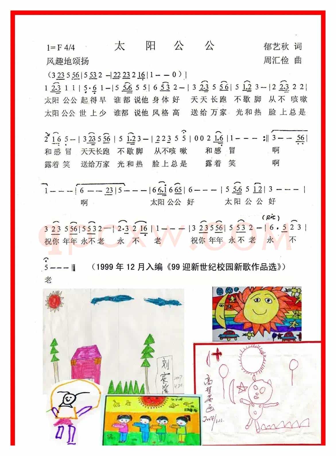太阳公公（儿童歌曲）