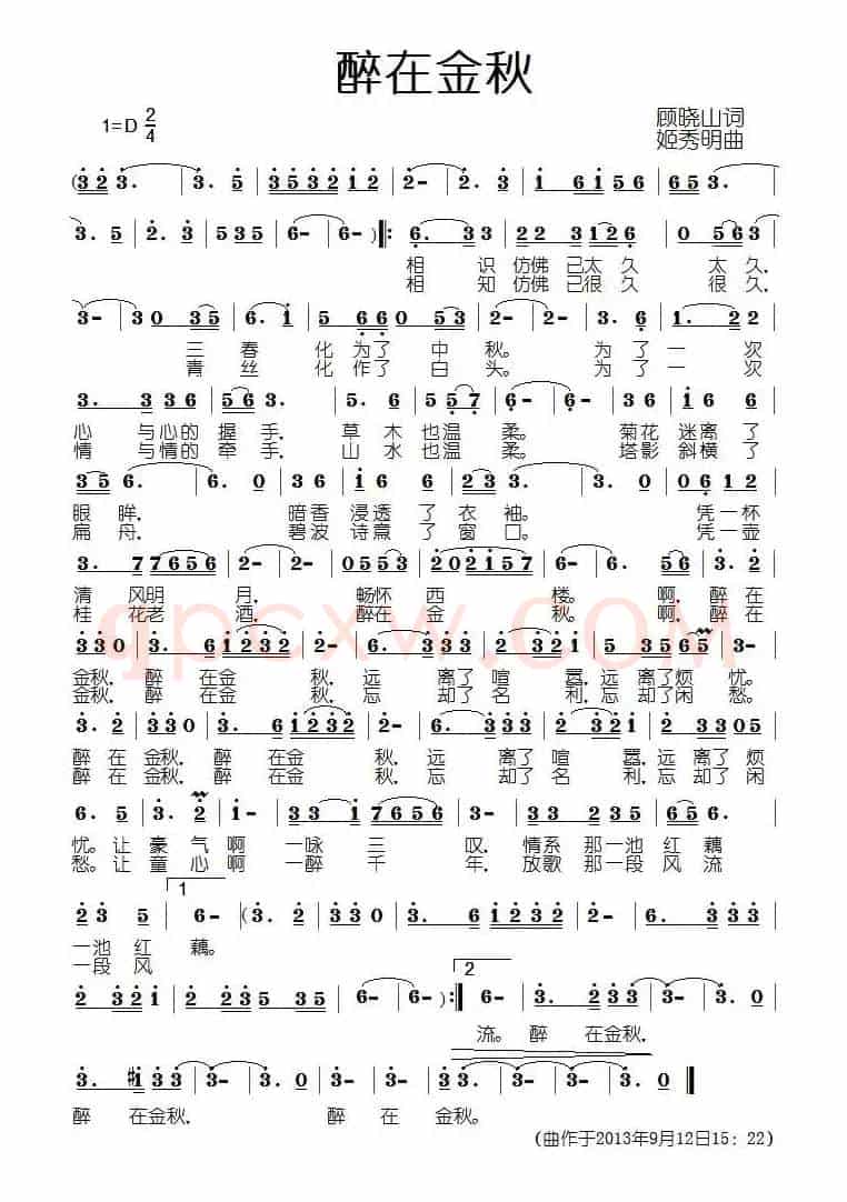 醉在金秋(顾晓山词 姬秀明曲)