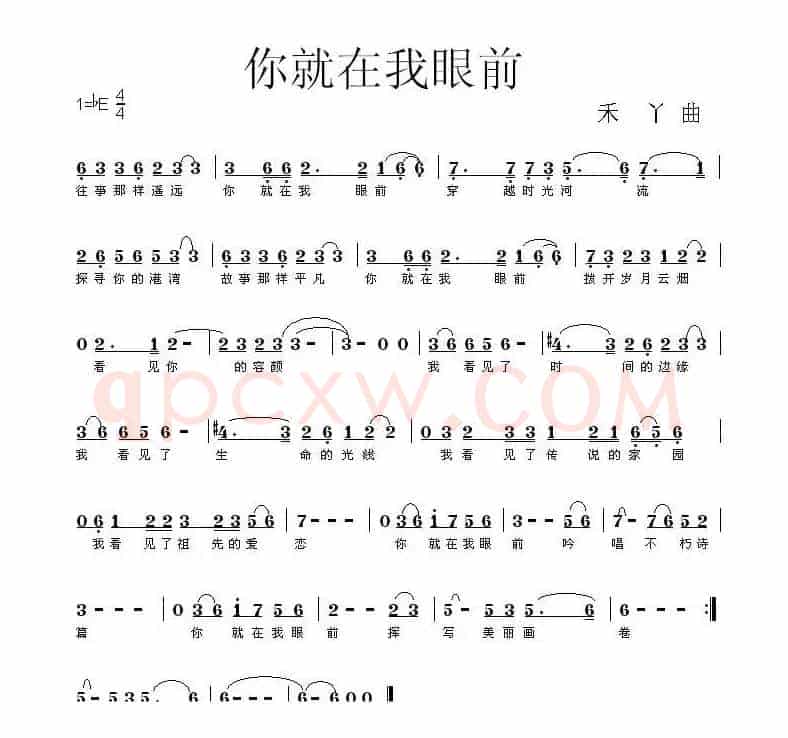 你就在我眼前