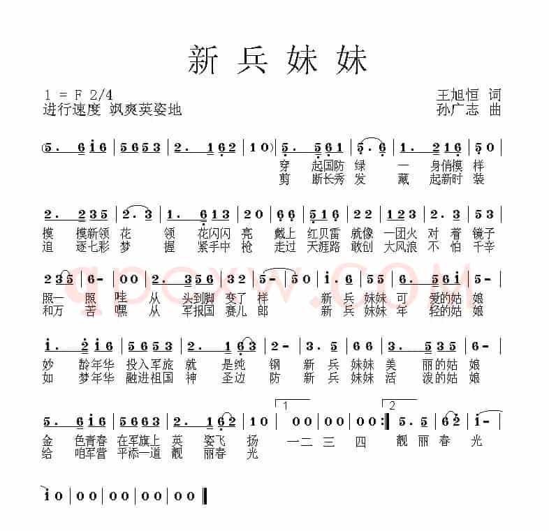 新兵妹妹
