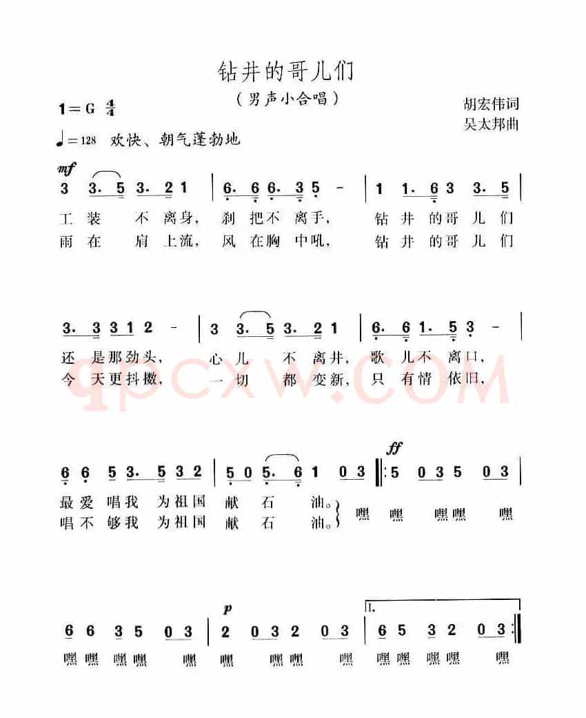 钻井的哥儿们
