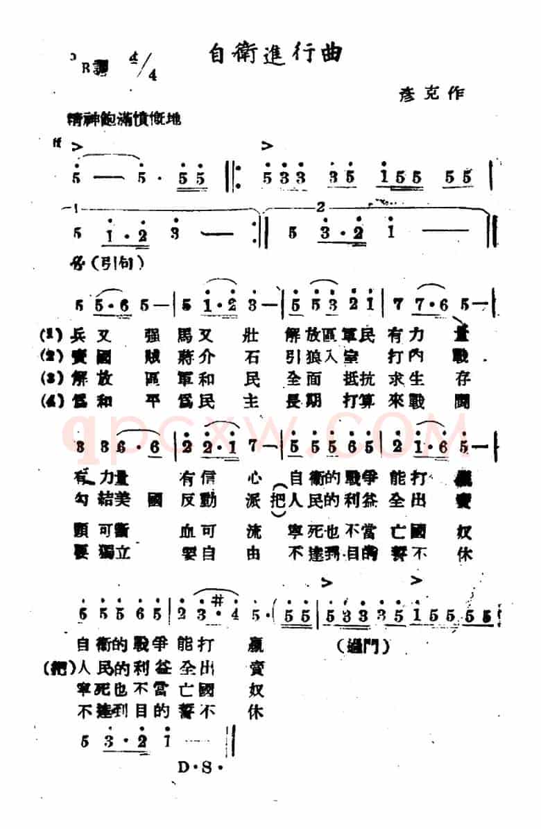 自卫进行曲 
