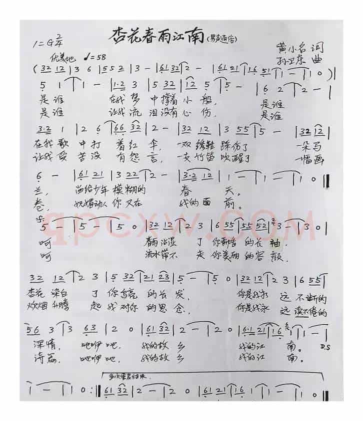 杏花春雨江南（黄小名词孙卫东曲）