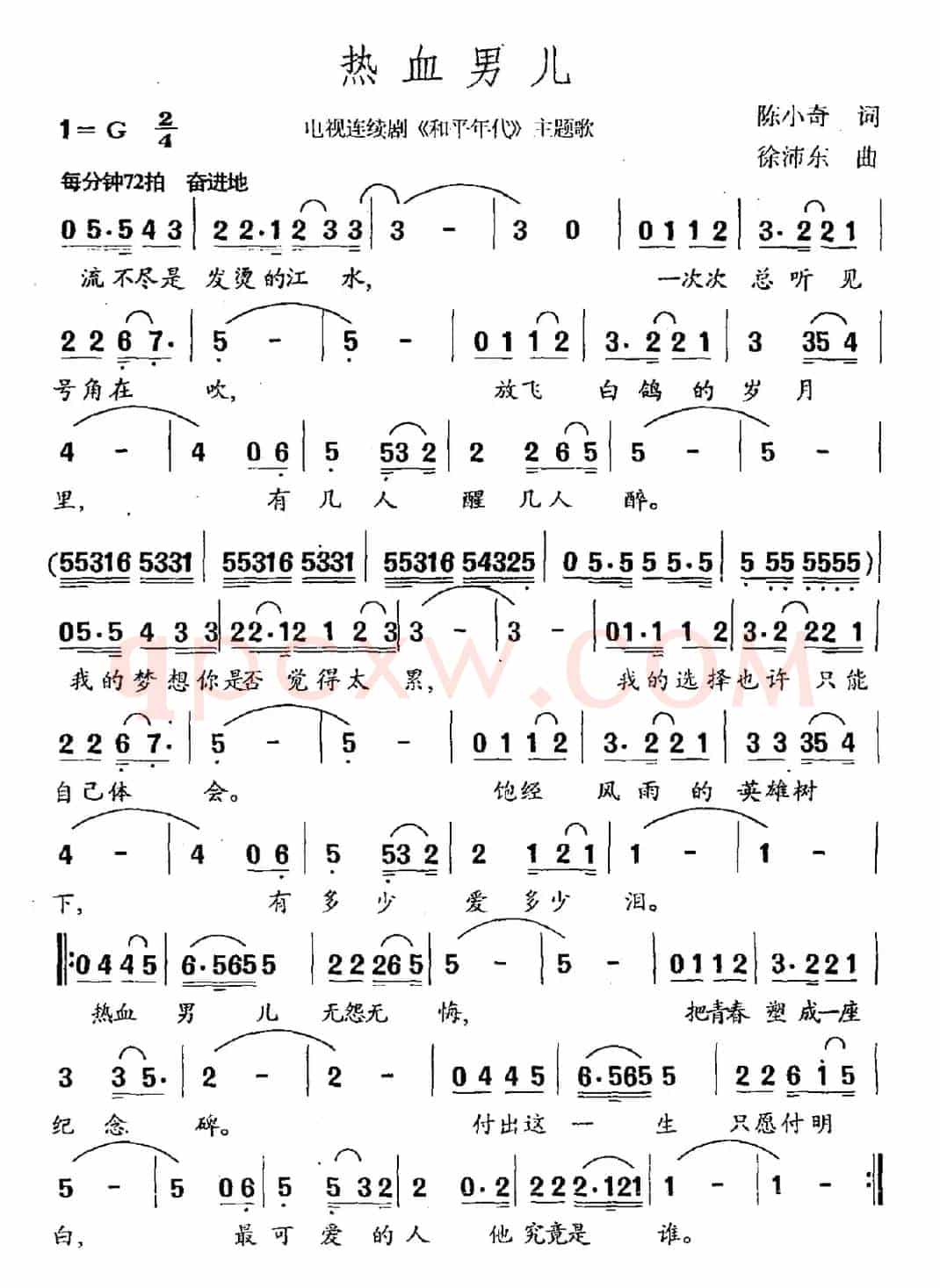 热血男儿（电视剧《和平年代》主题歌）