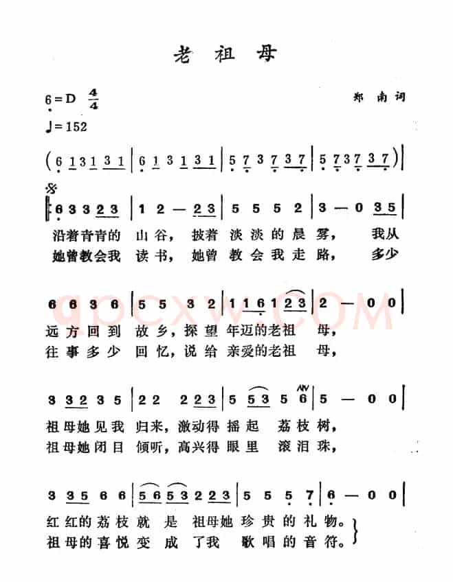 老祖母